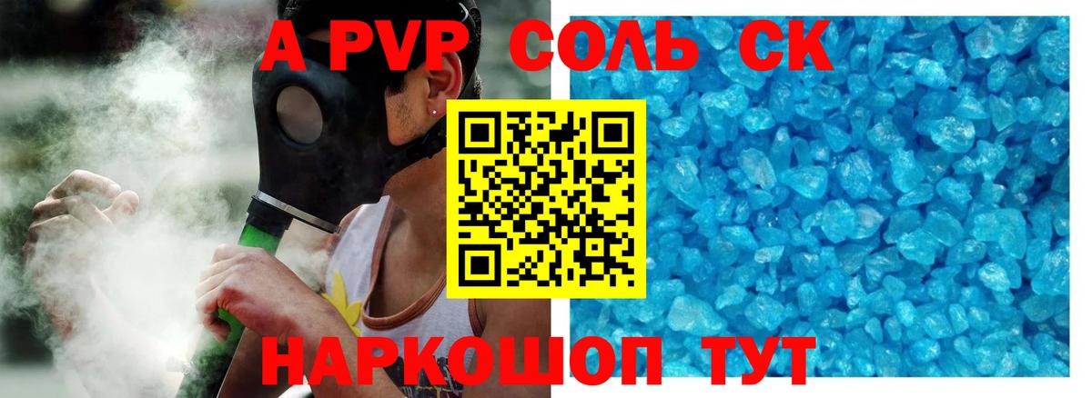 A-PVP Crystall Кингисепп