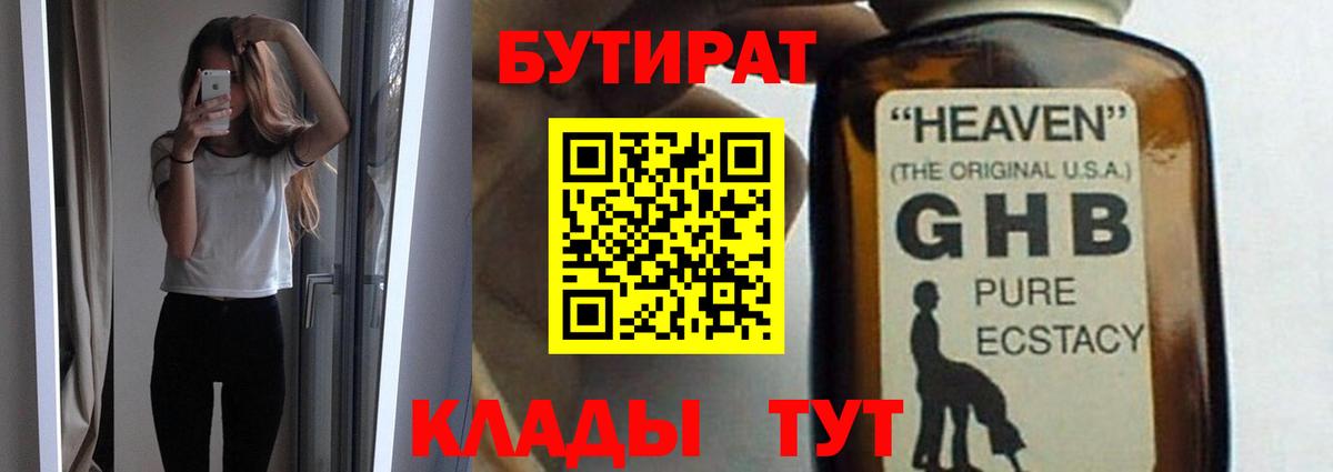 БУТИРАТ бутик  Вход с VPN  Бутират  Кингисепп 
