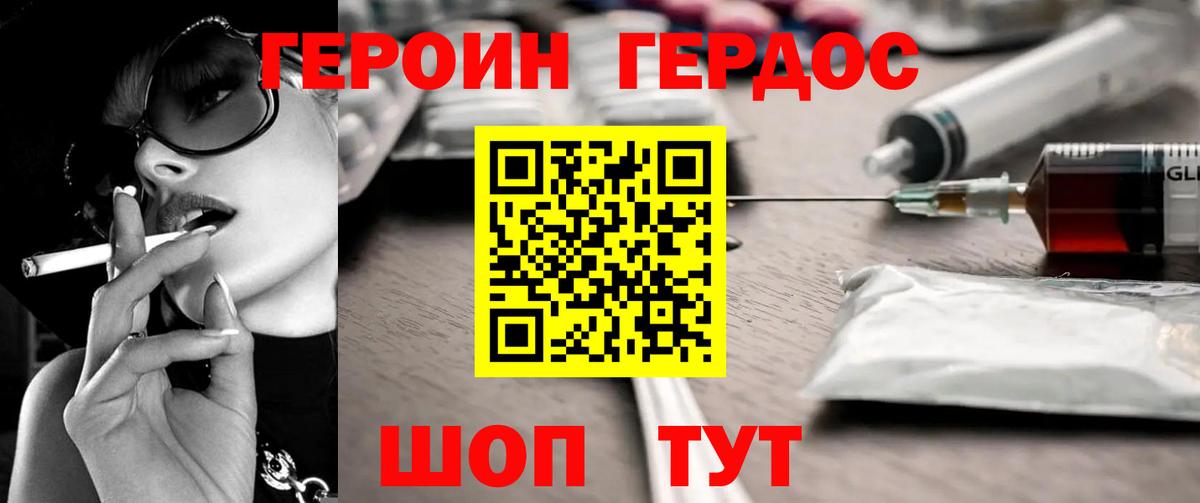 Героин хмурый  Вход с VPN  Кингисепп 