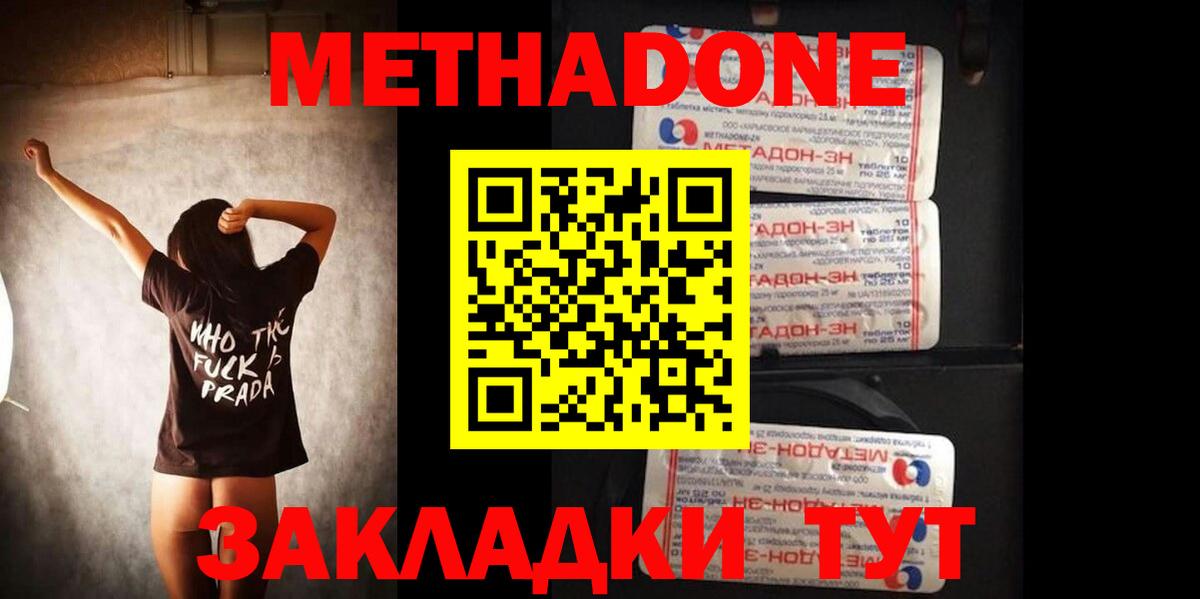 МЕТАДОН мёд Кингисепп