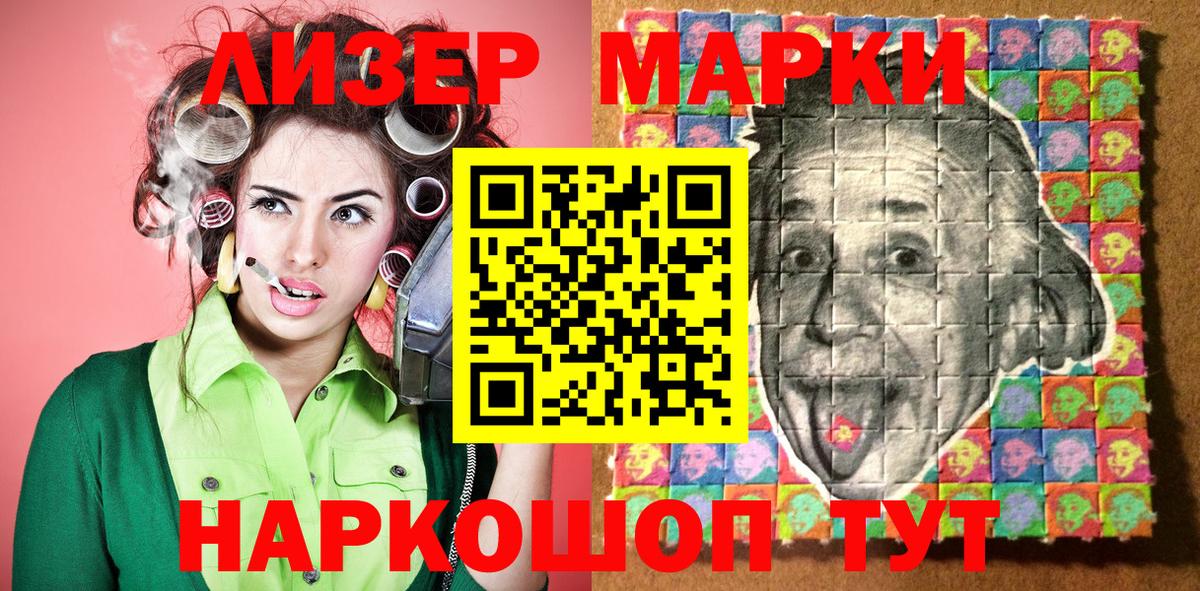 Наркотические марки  Наркотические марки 1,8мг  Вход с VPN  Кингисепп 